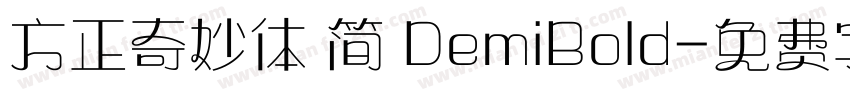 方正奇妙体 简 DemiBold字体转换